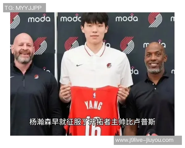 比卢普斯谈杨瀚森适应NBA节奏的重要性与挑战